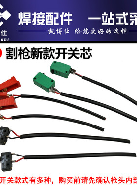 LGK100割枪红色端子开关等离子P80新款枪头开关等离子割枪头配件