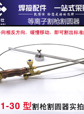 G01-30/100割炬 割规 割枪圆规 割嘴割圆器 定位杆 画规 划规