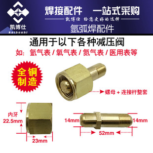 氩气表配件 氧气减压阀进气螺母 接氩气瓶 进气连杆 气表螺母
