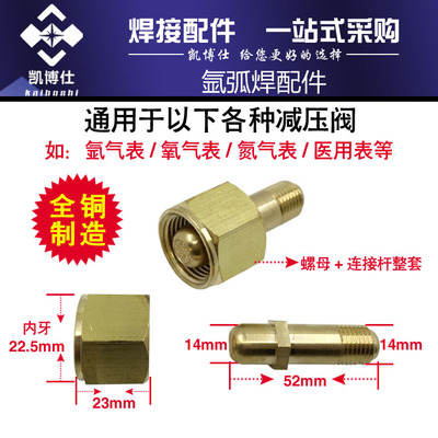 氩气表配件进气口凯博仕