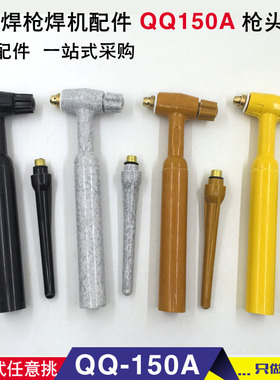 TIG-150A氩弧焊枪头 氩弧焊枪配件 广式氩弧焊焊枪头 焊把 枪杆