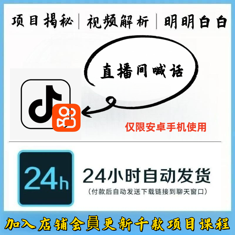 抖音直播自动喊话直播互动助手解放双手挂机安卓手机喊话工具交友 商务/设计服务 设计素材/源文件 原图主图