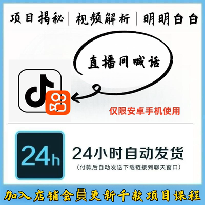 抖音直播自动喊话直播互动助手解放双手挂机安卓手机喊话工具交友