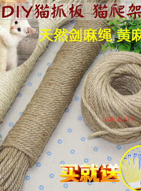 剑麻绳子6mm8mmdiy猫抓板