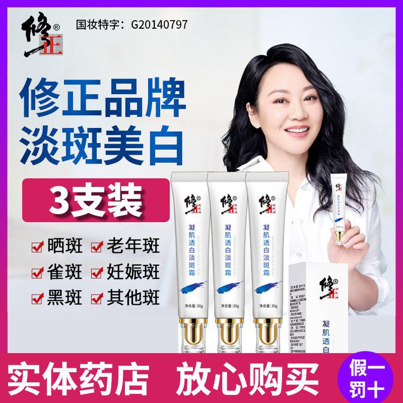 修正祛斑霜正品凝肌透白美白淡去斑霜雀斑黄褐斑老年妊娠晒斑淡化