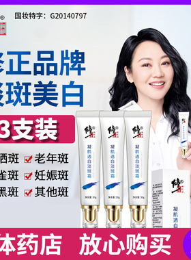 修正祛斑霜正品凝肌透白美白淡去斑霜雀斑黄褐斑老年妊娠晒斑淡化