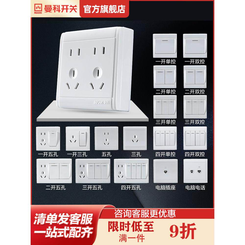 曼科明装开关插座面板超薄家用墙面明线盒5五孔六孔多孔一开十孔