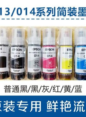 爱普生epson 013/014原装盒装墨水墨盒L8168/L8188打印机墨水