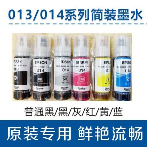 爱普生原装6色照片墨水