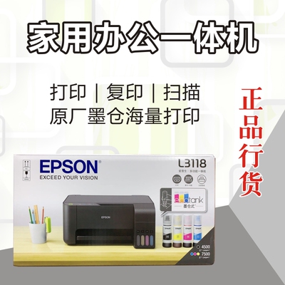 爱普生墨仓式手机无线打印一体机