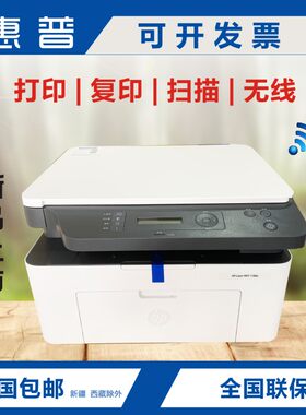 惠普办公激光一体机无线手机打印