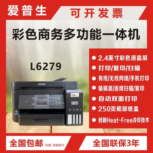 爱普生原装墨仓无线双面打印一体