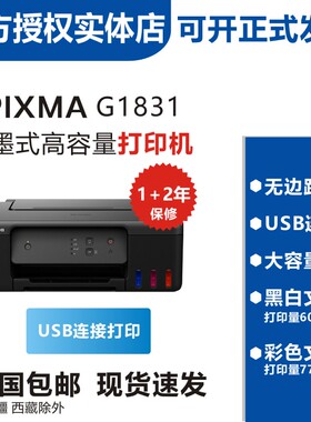佳能canonG1831/3830/2810彩色照片打印一体机 手机无线wifi打印