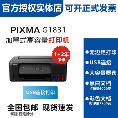 佳能G28103830无线墨仓一体机