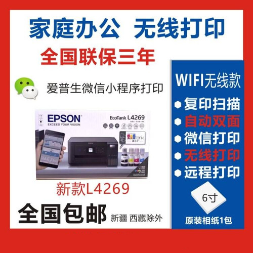 爱普生无线家用办公打印彩色喷墨