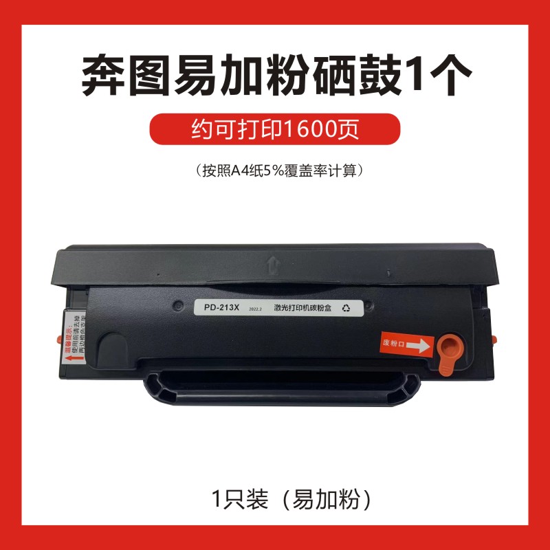 国产硒鼓适用奔图pd-213硒鼓碳粉盒p2206/2206nw/m6202w/nw添加粉 办公设备/耗材/相关服务 硒鼓/粉盒 原图主图