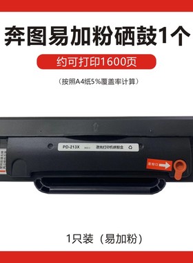 国产硒鼓适用奔图pd-213硒鼓碳粉盒p2206/2206nw/m6202w/nw添加粉