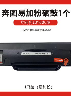 国产213硒鼓奔图6202W硒鼓