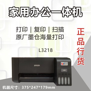 爱普生epsonL3218/l3219/3258/3256手机无线照片打印学习一体机