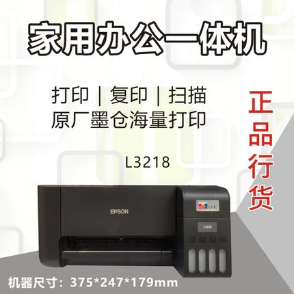 爱普生epsonL3218/l3219/3258/3256手机无线照片打印学习一体机