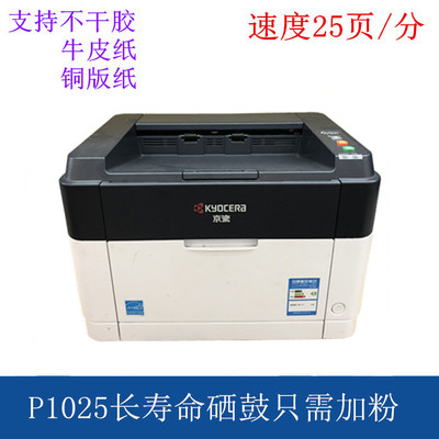 Ô×°ÕýÆ·¾©´ÉP1025/1025dºÚ°×¼¤¹â´òÓ¡»ú¼ÒÍ¥°ì¹«´òÓ¡²»¸É½º´òÓ¡