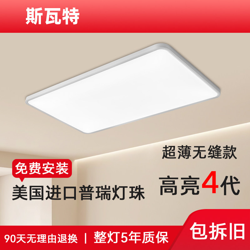 斯瓦特 超薄无缝客厅卧室灯护眼吸顶灯无蓝光危害三色同亮高亮款,家装灯饰光源,护眼吸顶灯,淘宝优惠券,粉丝福利购,淘宝优惠卷