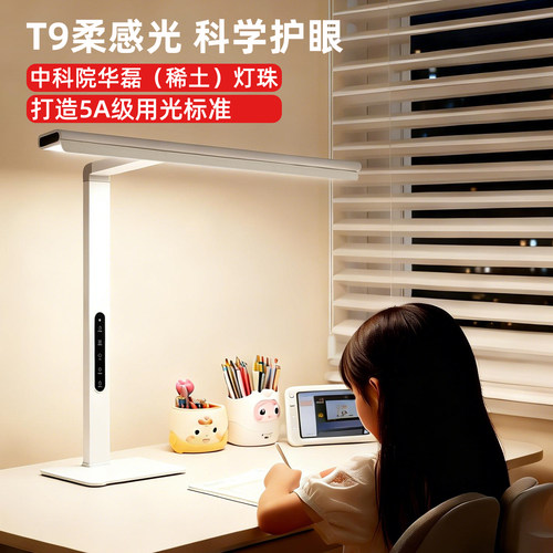 斯瓦特 T9柔感光学习护眼台灯儿童专用智能阅读灯全光谱补红光