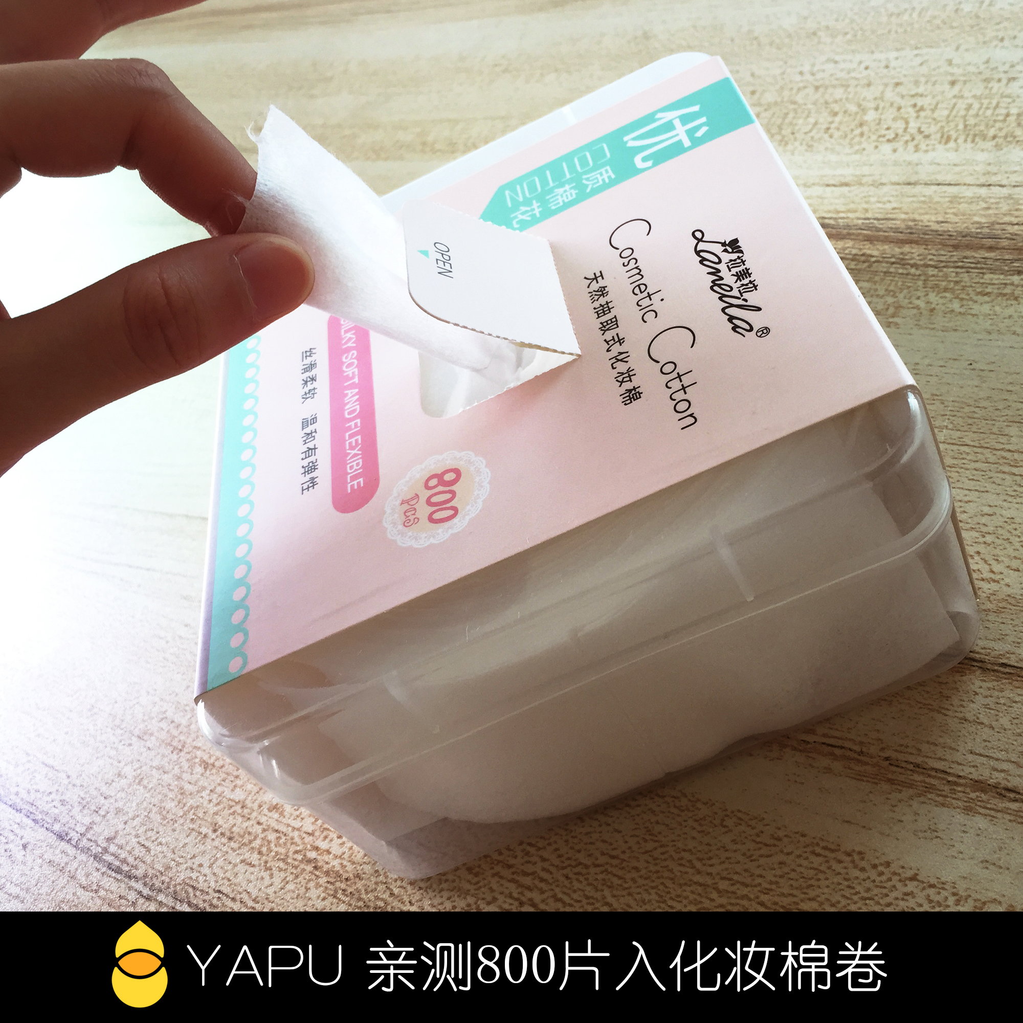 YAPU化妆棉卸妆棉超薄纯棉卷装单层湿敷脸部省补水800枚五折秒杀