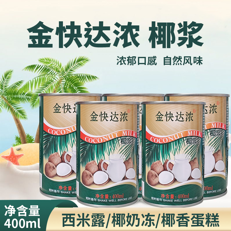 拍1件发5罐金快达浓椰浆400ml
