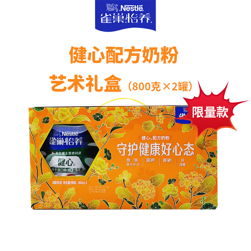雀巢健心配方奶粉鱼油含钾800g罐装2罐礼盒高钙0蔗糖中老年早餐奶,咖啡/麦片/冲饮,全家营养奶粉,淘宝优惠券,粉丝福利购,淘宝优惠卷