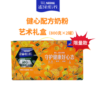 雀巢健心配方奶粉鱼油含钾800g罐装 2罐礼盒高钙0蔗糖中老年早餐奶
