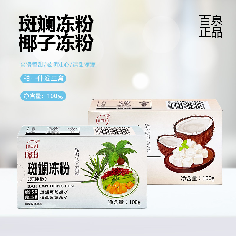 百泉斑斓冻粉椰子冻粉100克盒装