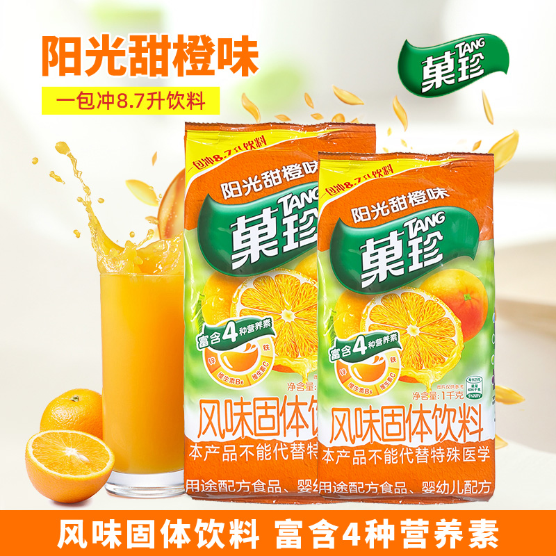 菓珍阳光甜橙味1千克固体饮料