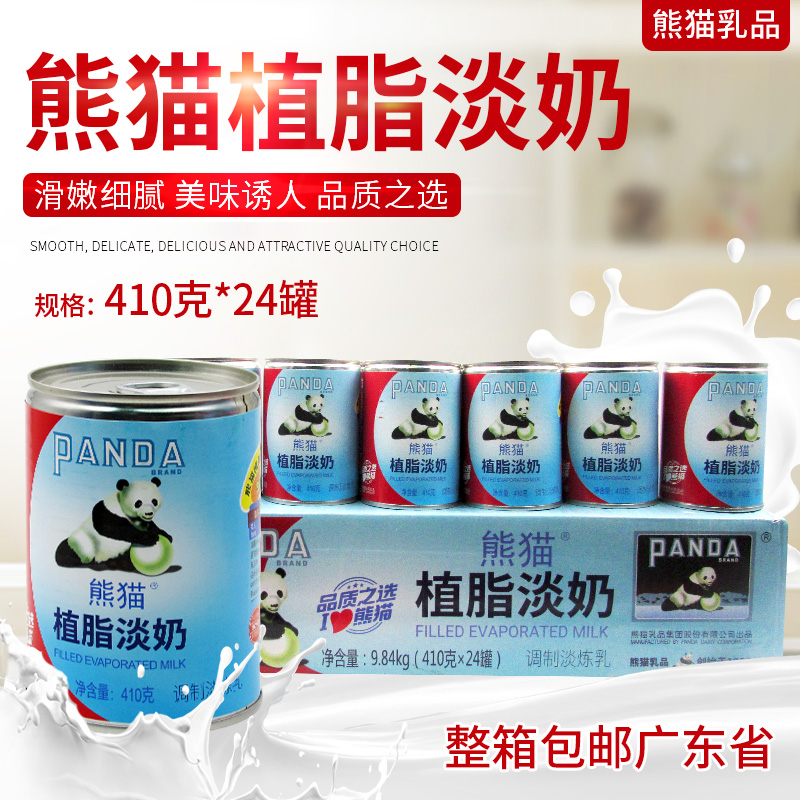 植脂淡奶410克24瓶熊猫淡炼乳商用五谷鱼粉面包甜点奶茶烘焙原料