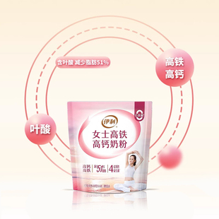 伊利女士高铁高钙奶粉400克独立小条装 早餐冲泡冲饮女士奶粉营养