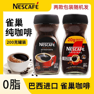 雀巢醇品咖啡巴西进口速溶咖啡200g克黑咖啡办公室学生提神咖啡