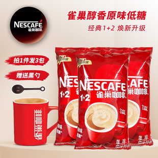 雀巢咖啡700克 原味1 2袋装 饮料机原料 速溶三合一餐饮装 包邮