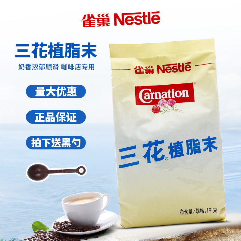 2袋雀巢三花1000g奶茶原料植脂末