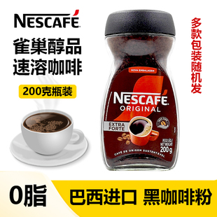 Nestle雀巢巴西醇品黑咖啡200g瓶装美式无蔗糖添加速溶纯苦咖啡粉