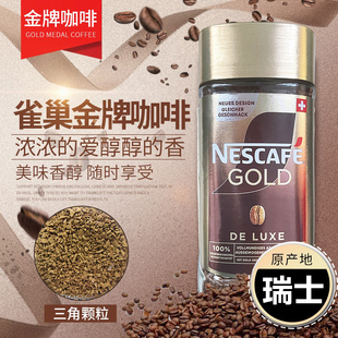 瑞士进口雀巢金牌原味速溶咖啡200克瓶装 无添加蔗糖和砂糖无伴侣