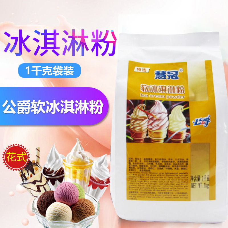 1000g公爵特级冰激凌粉牛奶草莓