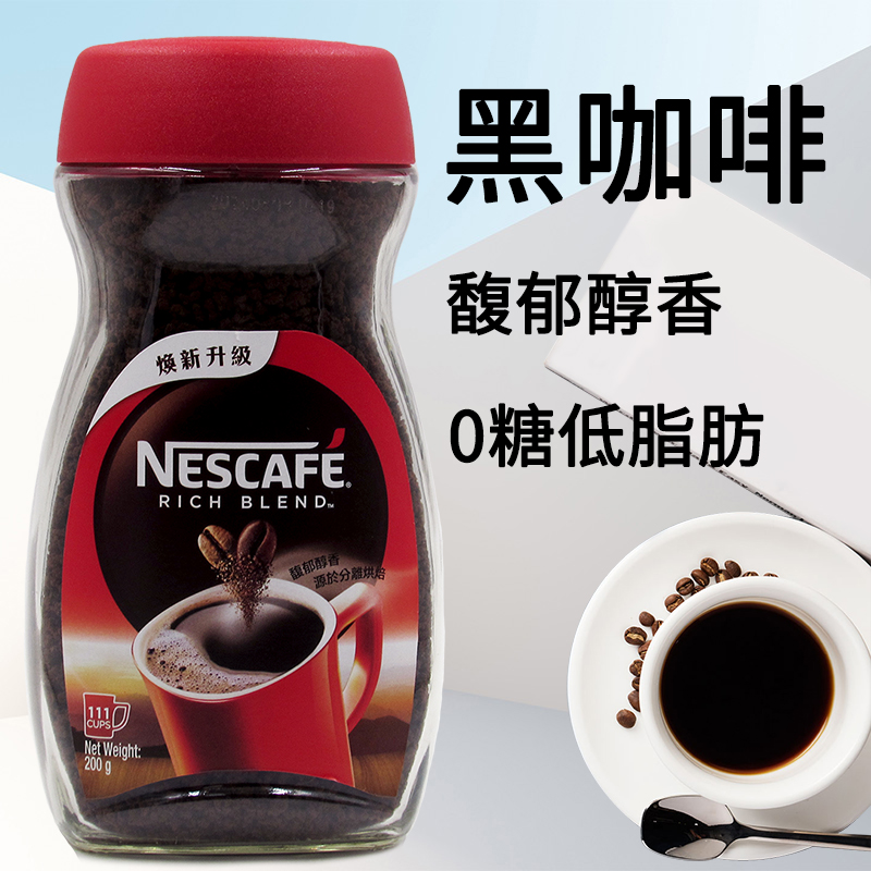 包邮雀巢咖啡醇品200G香港版瓶装