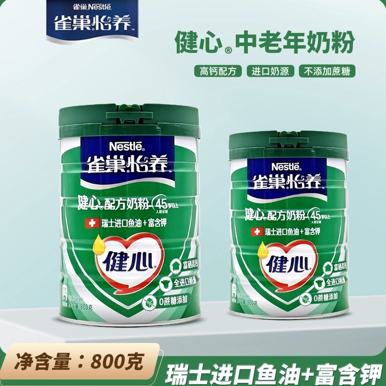 雀巢怡养中老年健心鱼油奶粉高钙