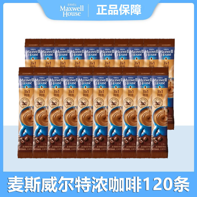 包邮麦斯威尔特浓三合一速溶咖啡120条*13克提神防困学生咖啡粉,咖啡/麦片/冲饮,速溶咖啡,淘宝优惠券,粉丝福利购,淘宝优惠卷