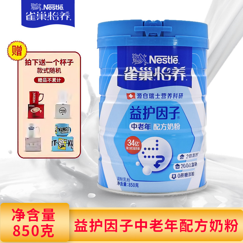 包邮 雀巢怡养奶粉中老年益护因子奶粉罐装高钙850g 成人营养奶粉
