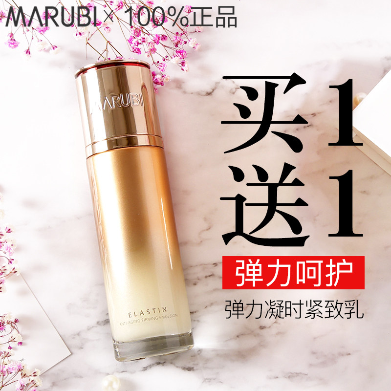 丸美乳液弹力蛋白凝时紧致抗皱精华乳霜官方旗舰店官网正品女衰老