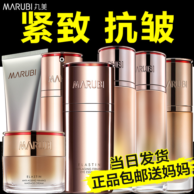 丸美官方旗舰店官网正品专卖护肤品套装紧致补水保湿水乳化妆品女