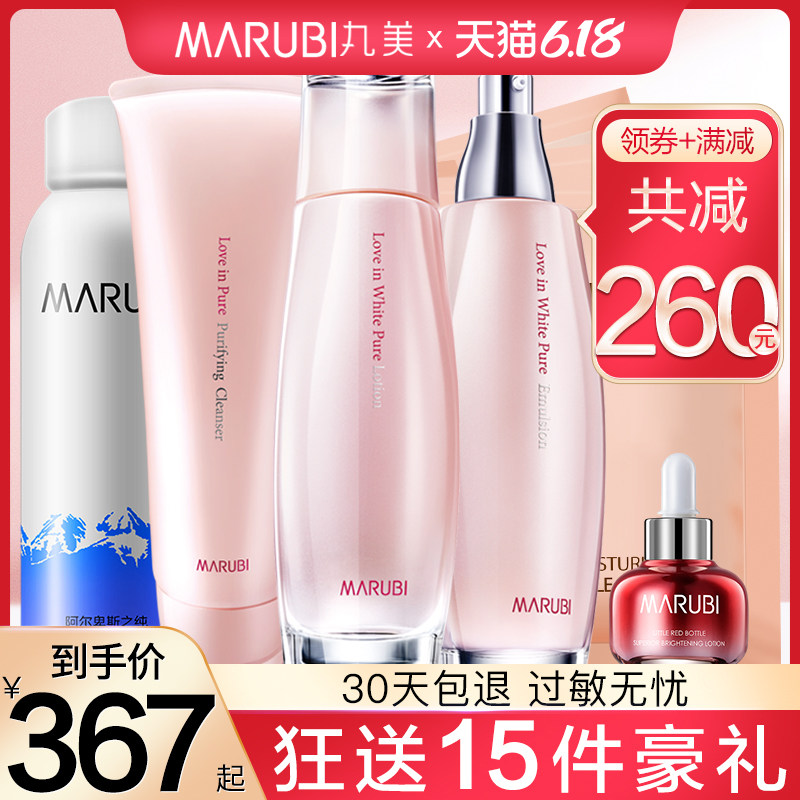 丸美水乳套装祛斑美白补水保湿化妆品护肤品牌大全旗舰店官网正品