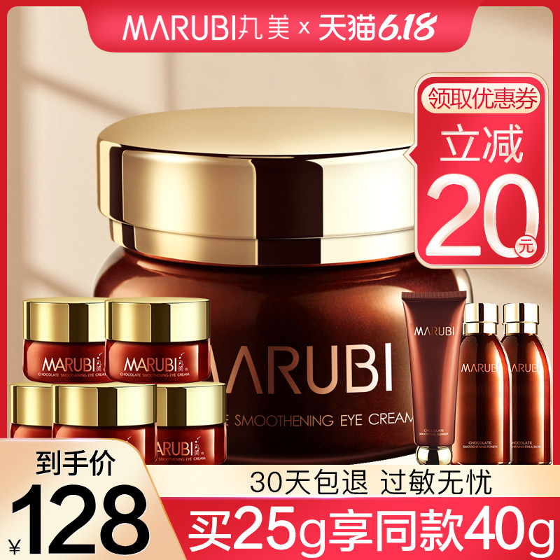 丸美巧克力眼霜抗皱去细纹淡化黑眼圈眼袋完美官方旗舰店官网正品