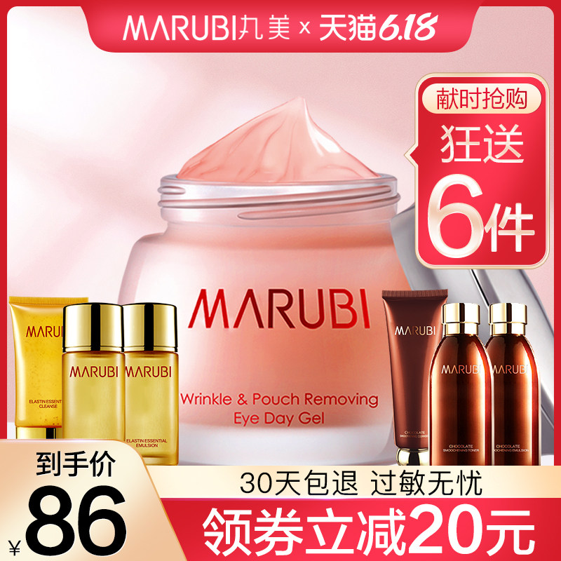 丸美眼霜抗皱去细纹淡化黑眼圈眼袋补水保湿旗舰店官网正品学生女